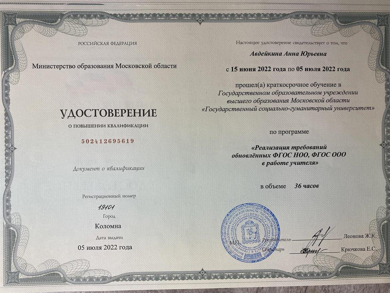 Удостоверение о повышении квалификации 