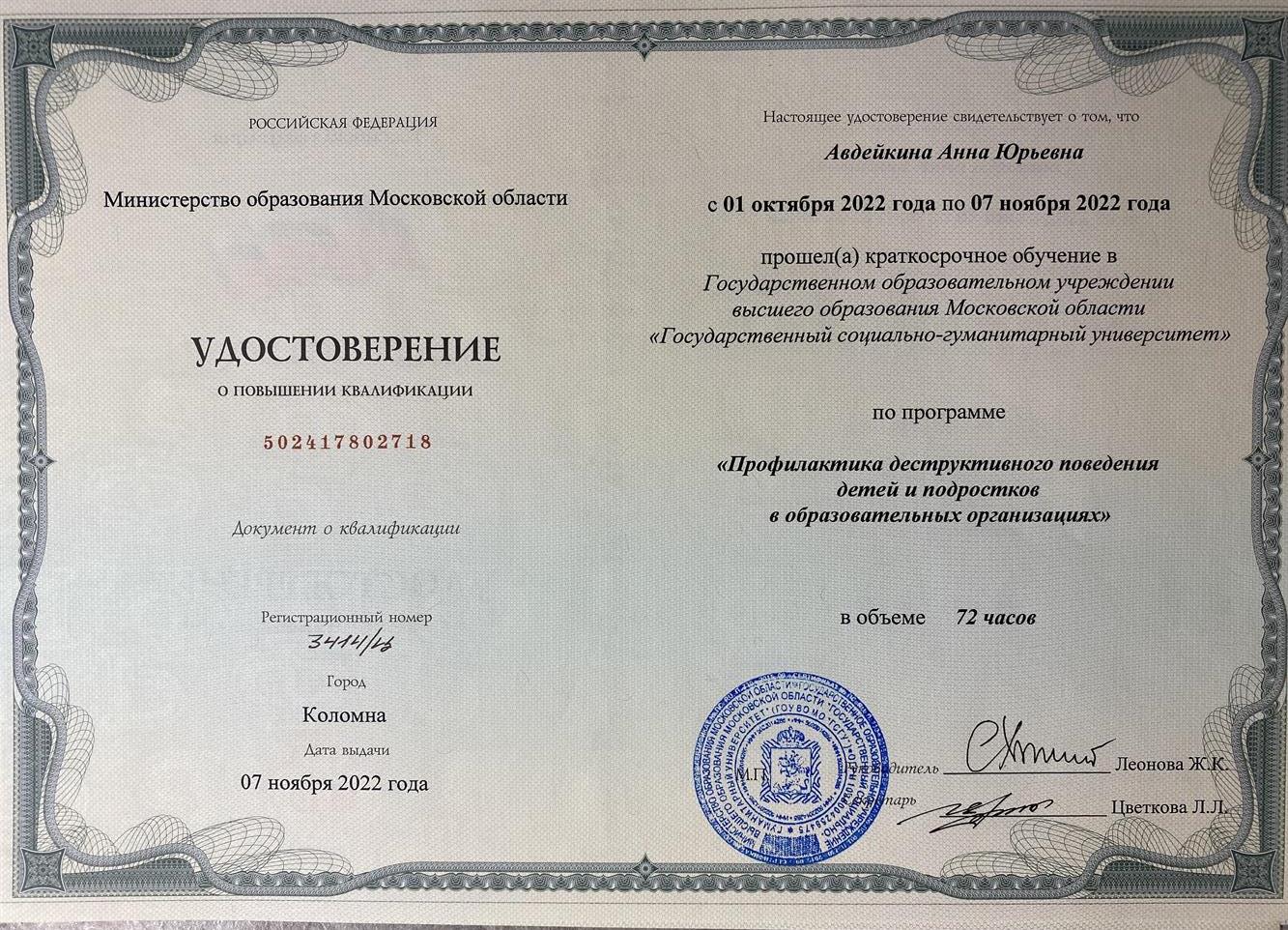 Удостоверение о повышении квалификации 