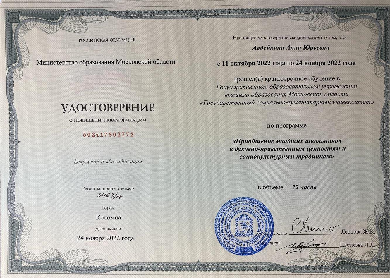 Удостоверение о повышении квалификации 