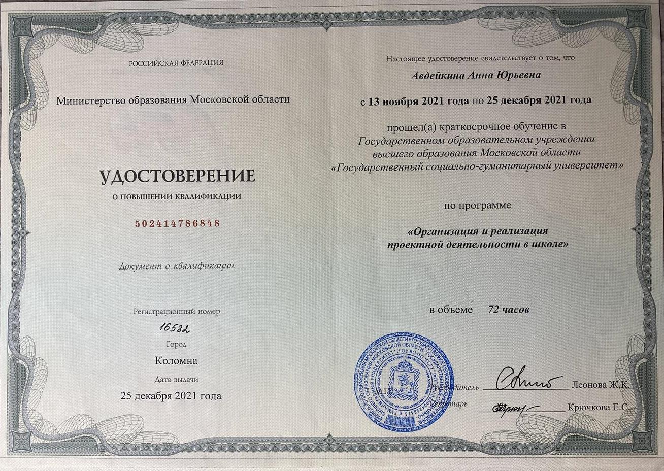 Удостоверение о повышении квалификации 