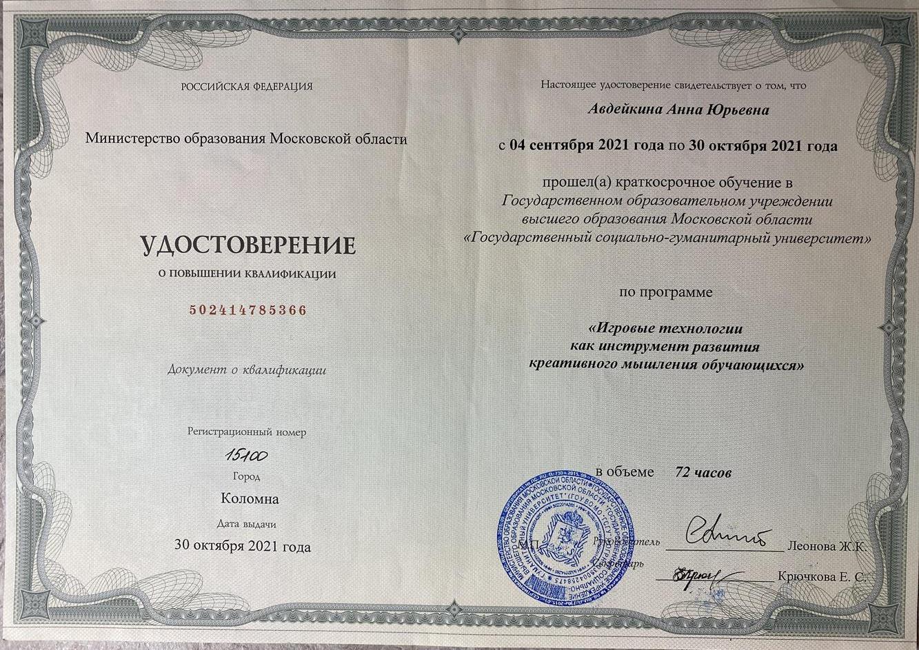 Удостоверение о повышении квалификации 