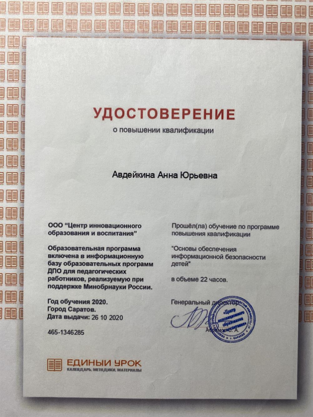 Удостоверение о повышении квалификации 