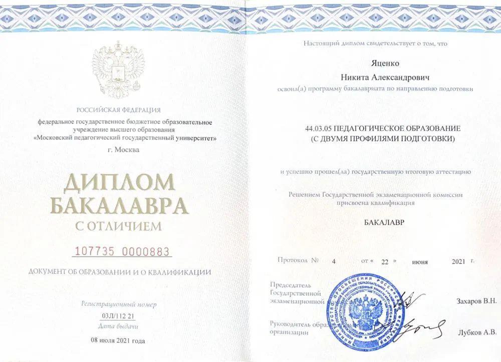 Диплом.