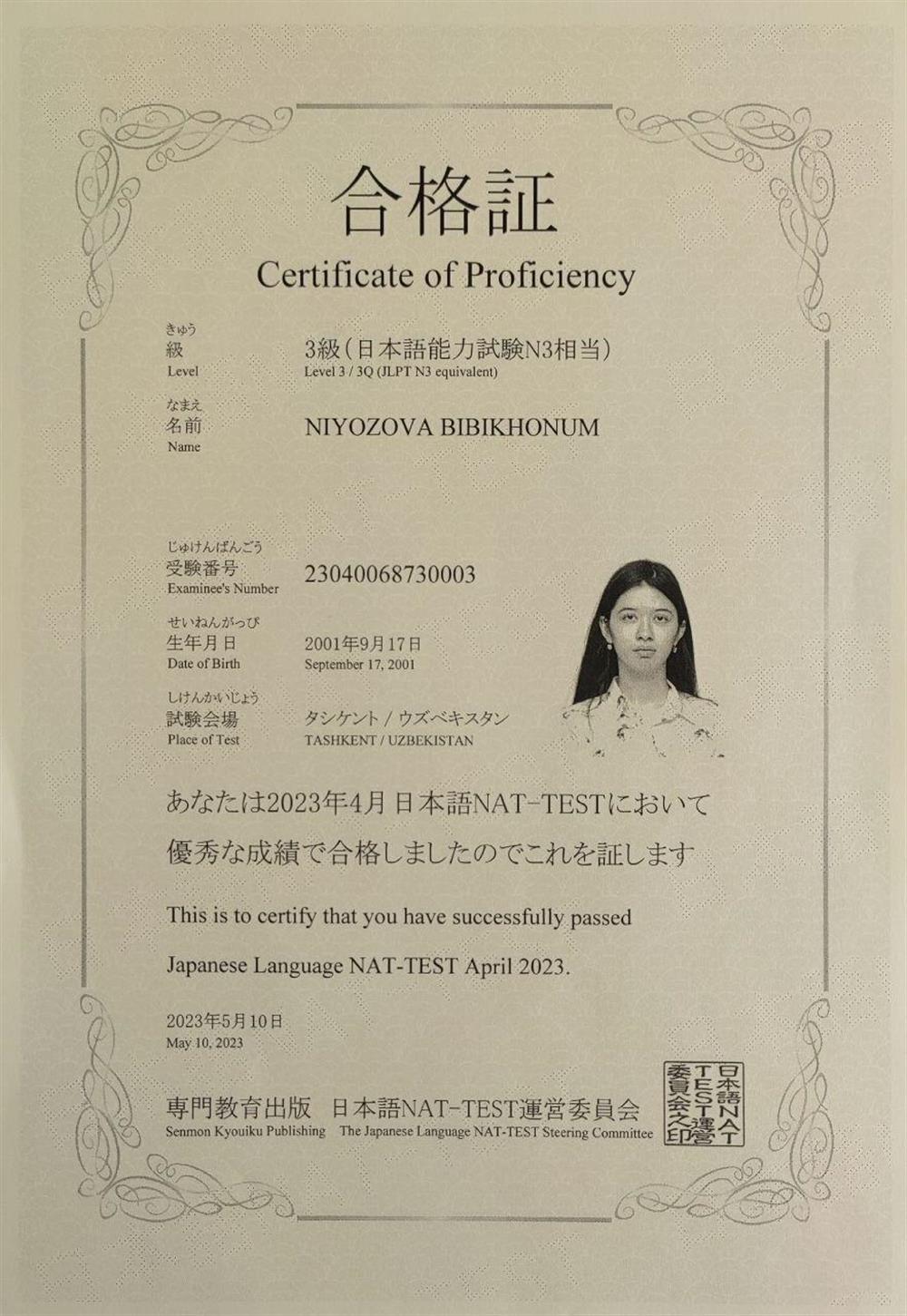 Сертификат (NAT-TEST).