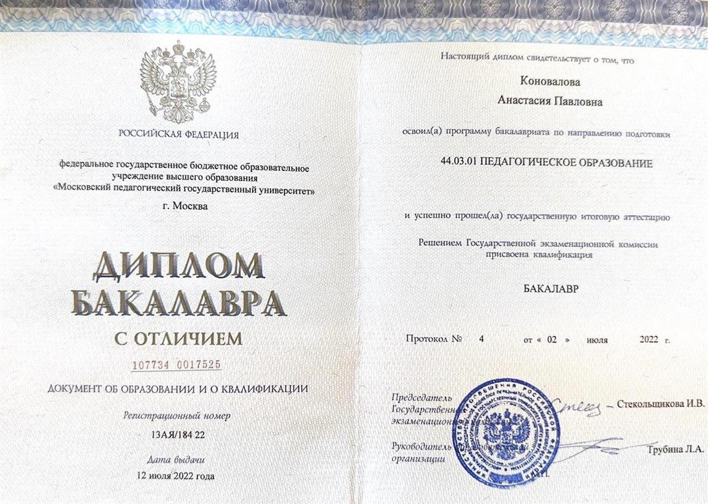 Диплом бакалавра 