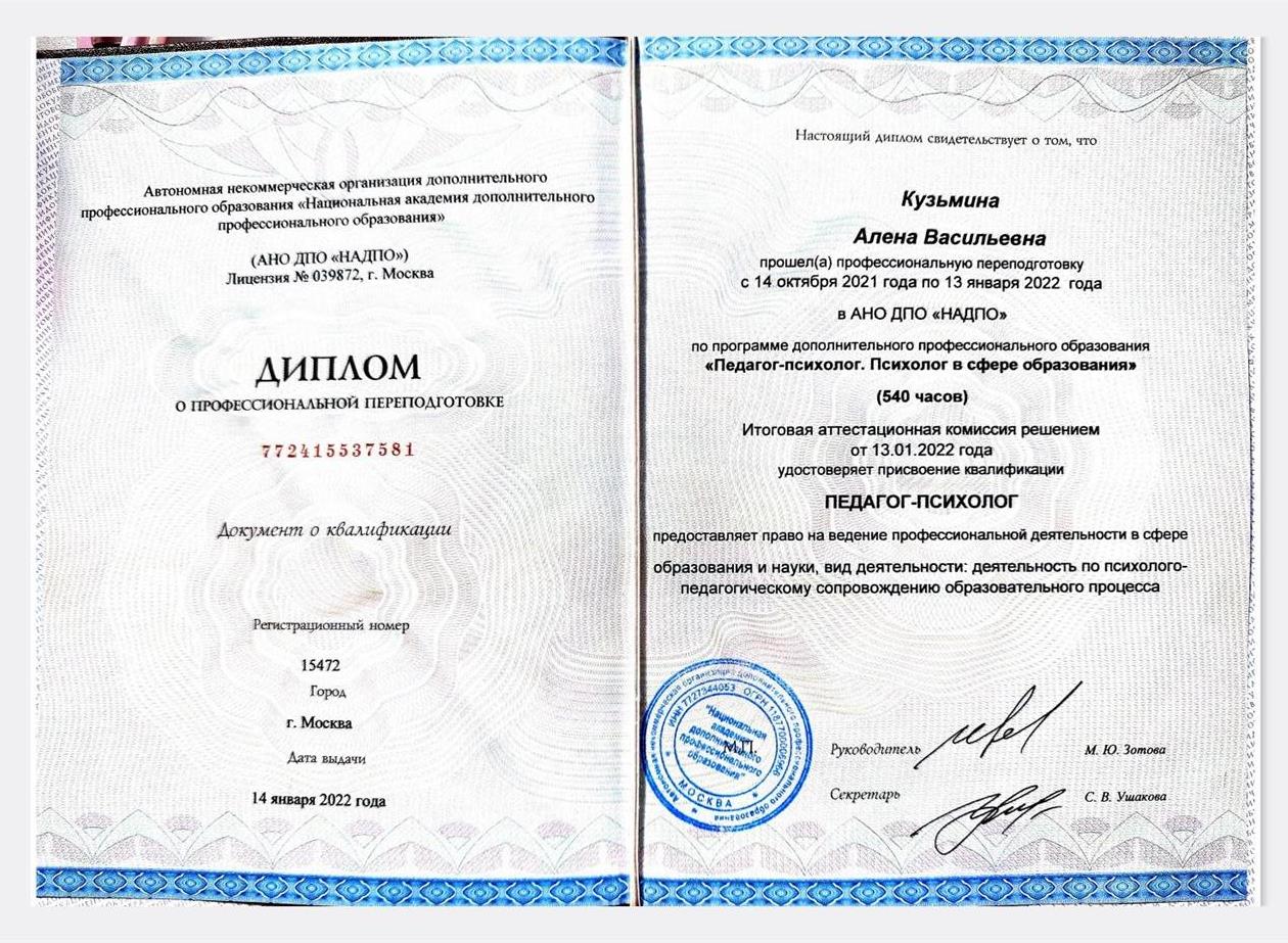 Диплом 