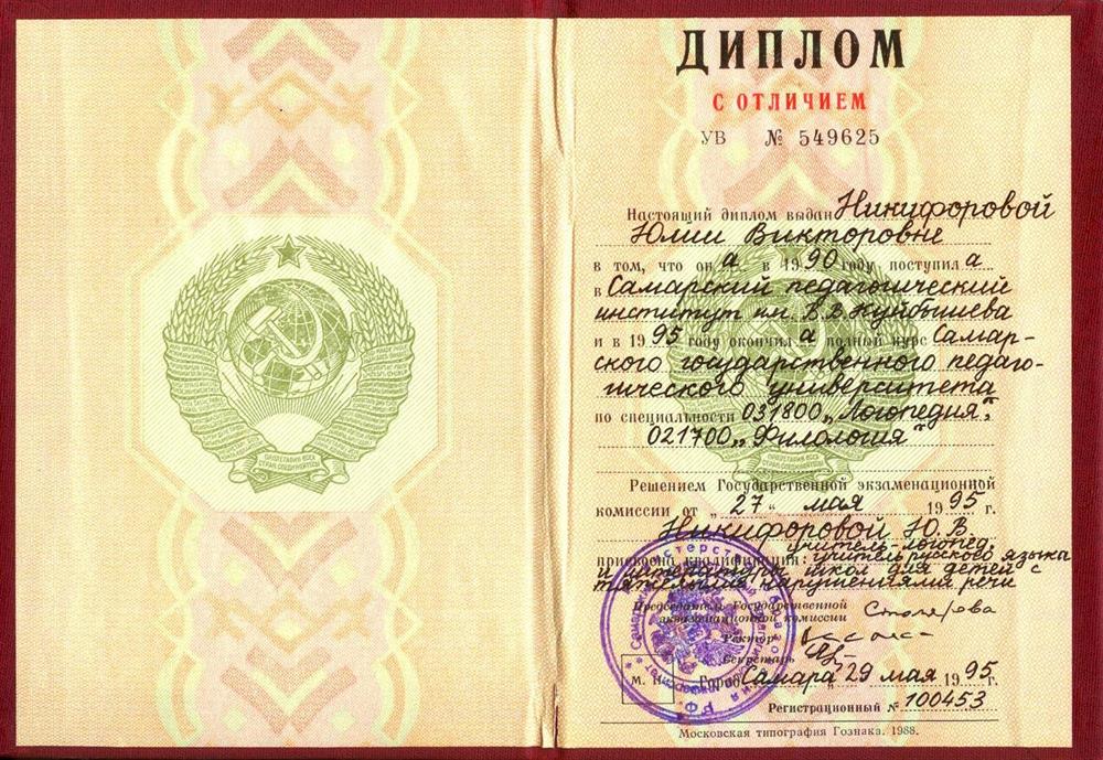 Диплом о высшем образовании.