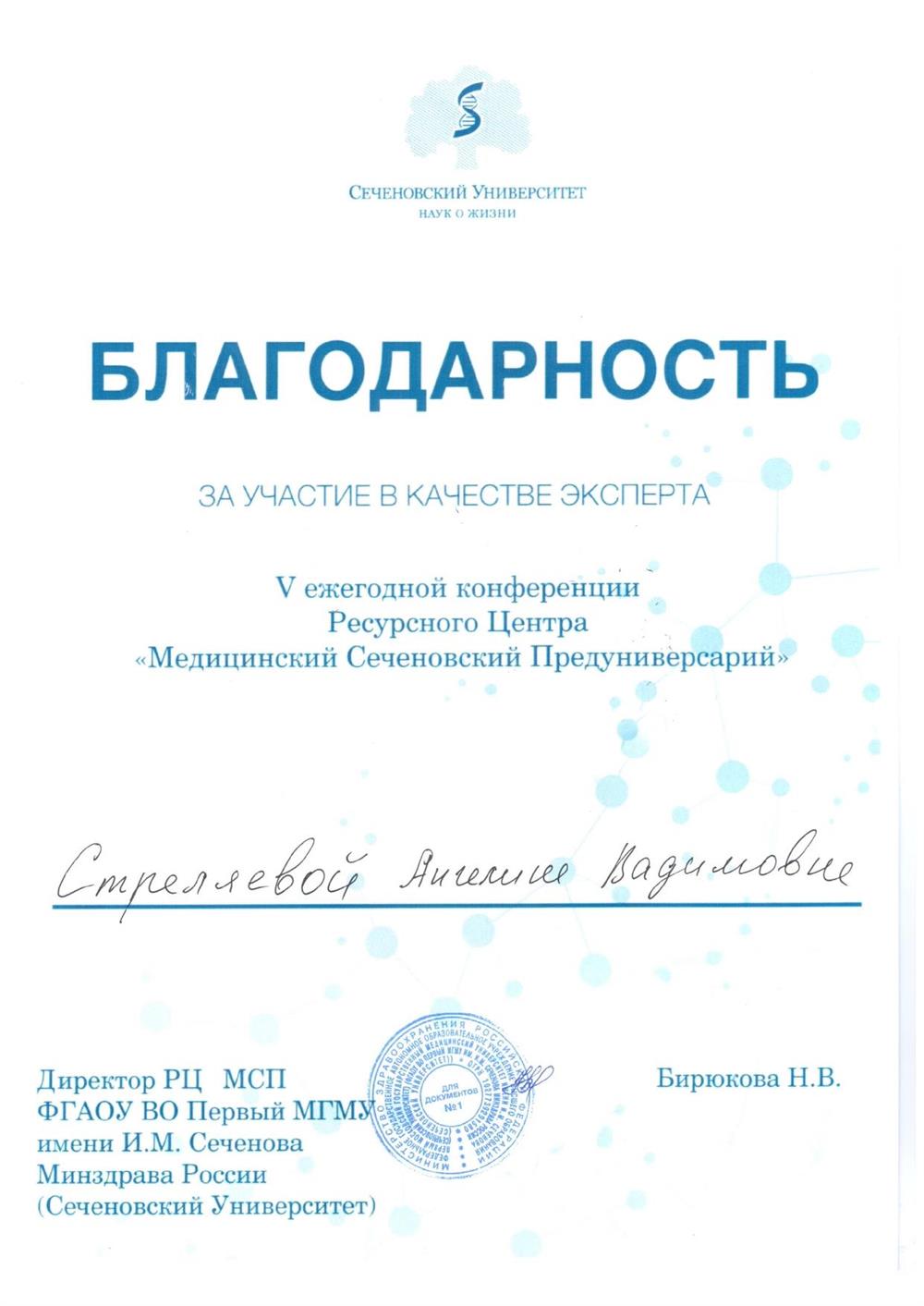 Благодарность