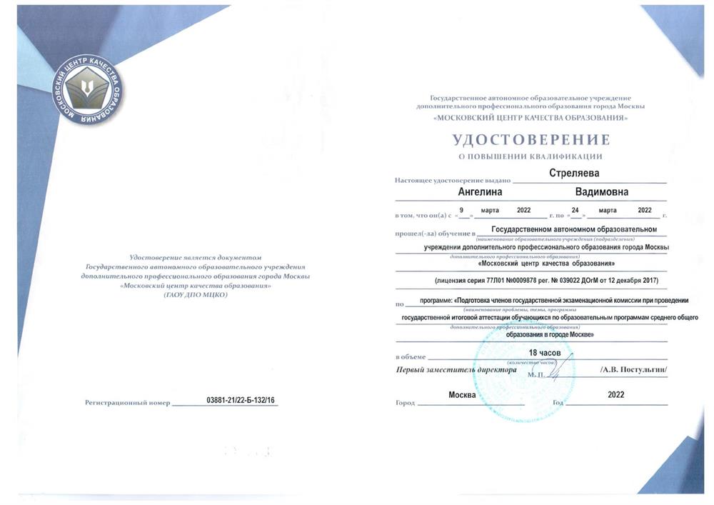 Удостоверение психолога