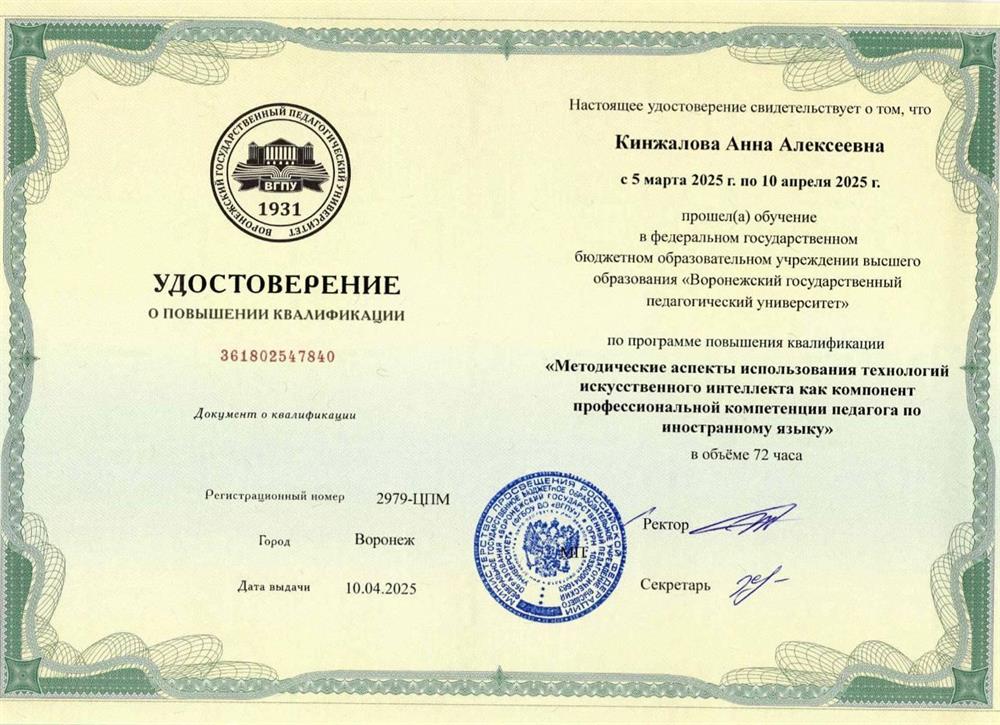 Удостоверение о повышении квалификации


