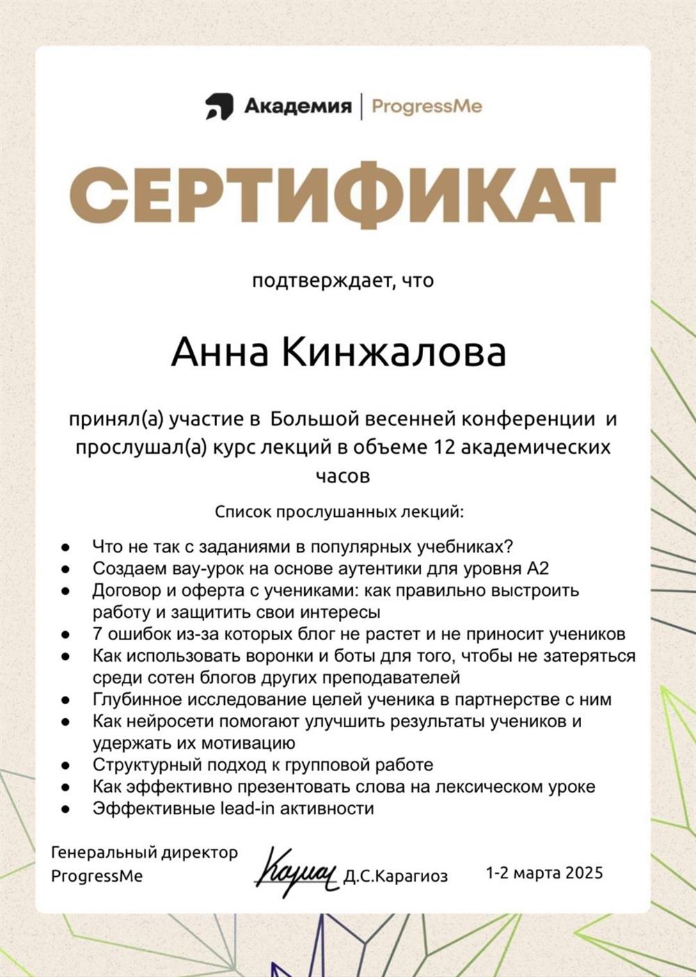 Повышение квалификации
