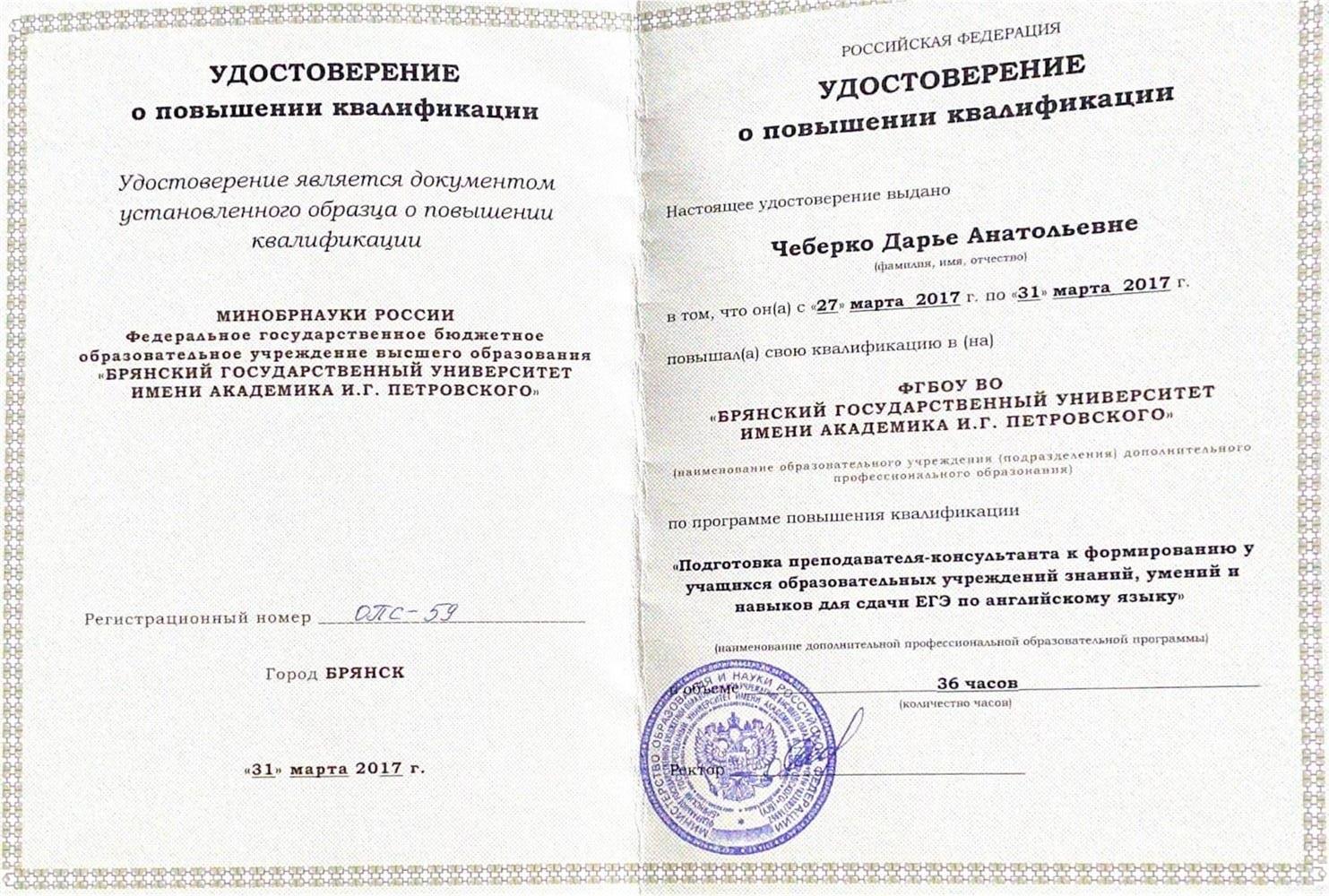 Удостоверение (повышение квалификации).
