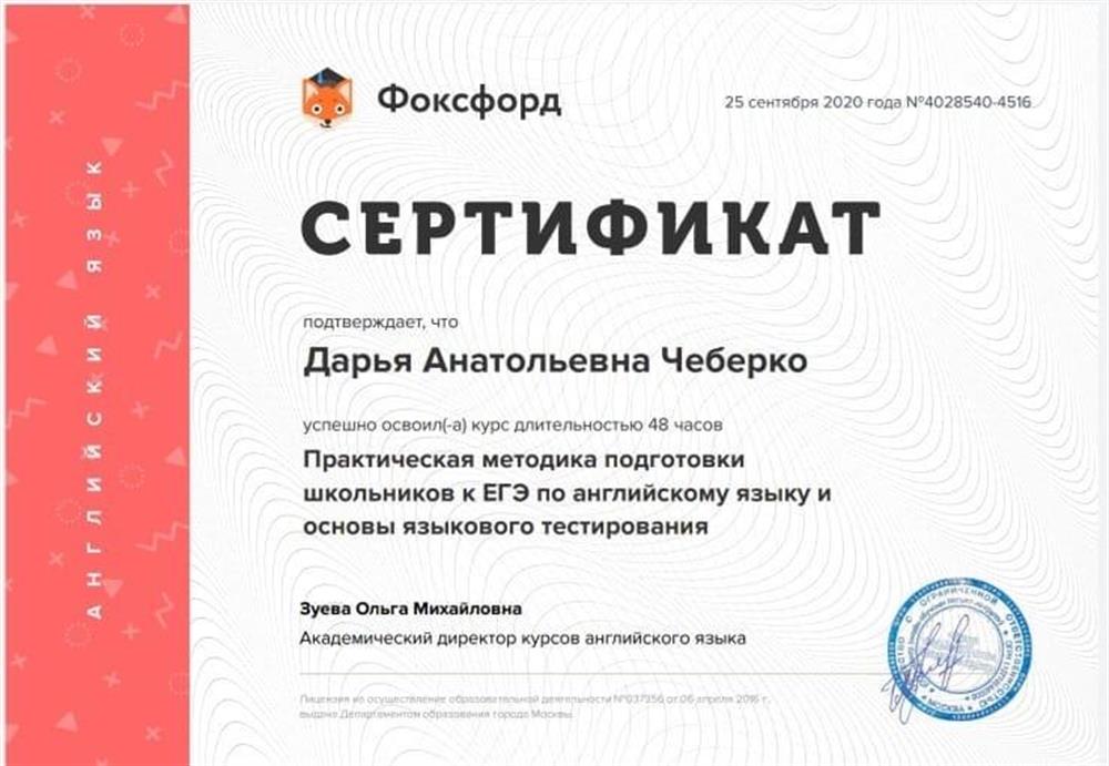 «Центр онлайн-обучения Нетология групп», программа «Практическая методика подготовки школьников к ЕГЭ по английскому языку и основы языкового тестирования»