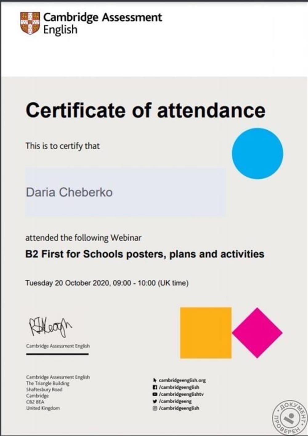 Сертификат (FCE for Schools)