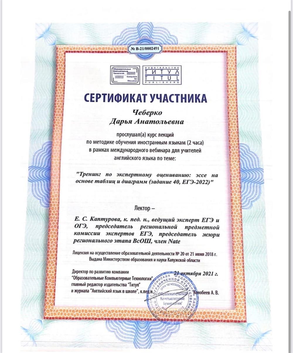 Сертификат (курс лекций «Практический тренинг: эссе на основе таблиц и диаграмм (задание 40, ЕГЭ-2022)»)