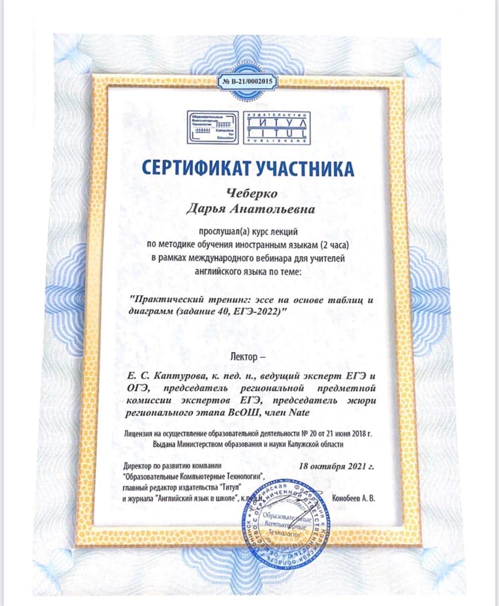 Сертификат (курс лекций «Практический тренинг: эссе на основе таблиц и диаграмм (задание 40, ЕГЭ-2022)»)
