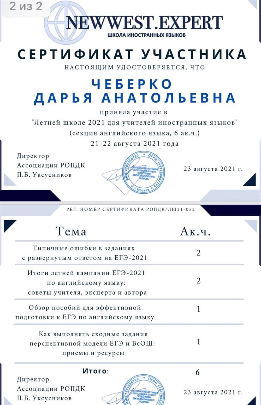 Сертификат (Летняя школа для учителей)