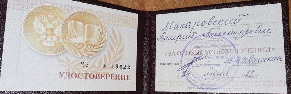 Удостоверение (медаль).