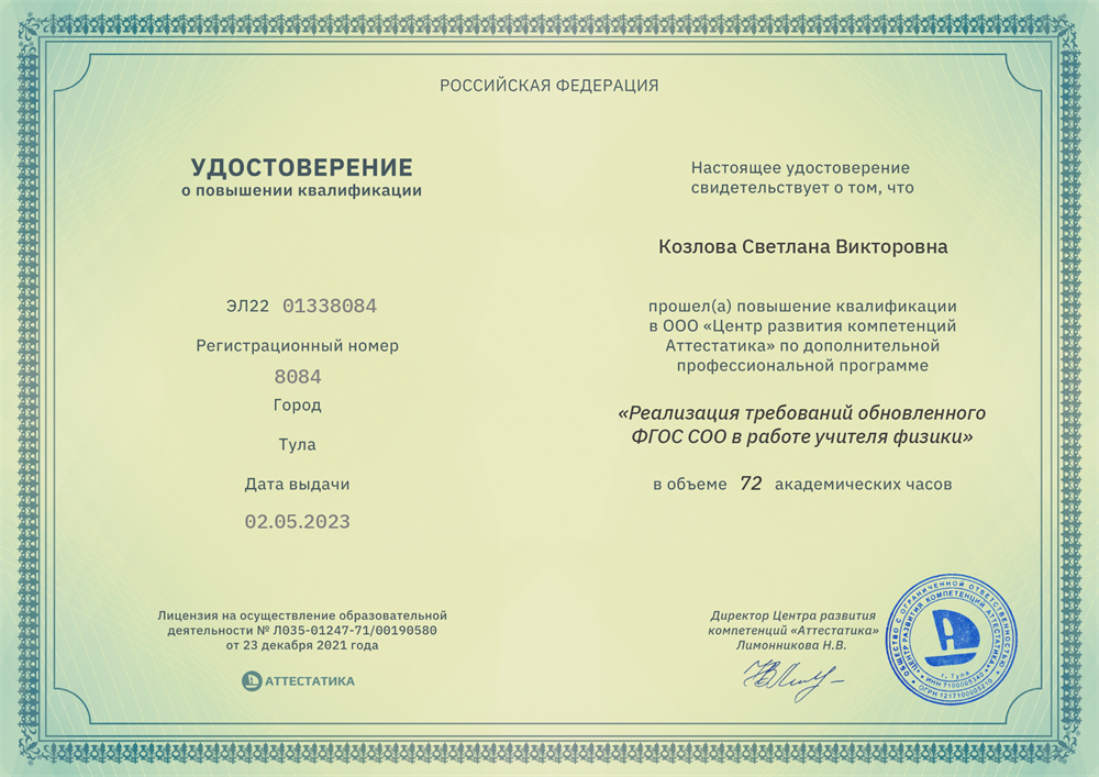 Удостоверение о повышении квалификации