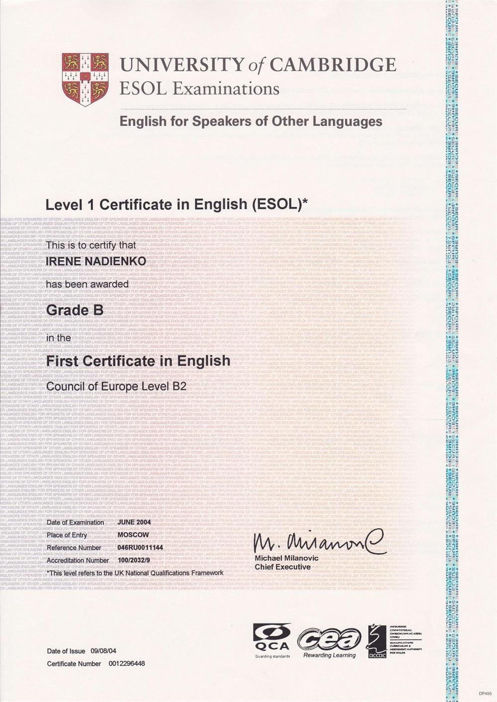 Сертификат (FCE)