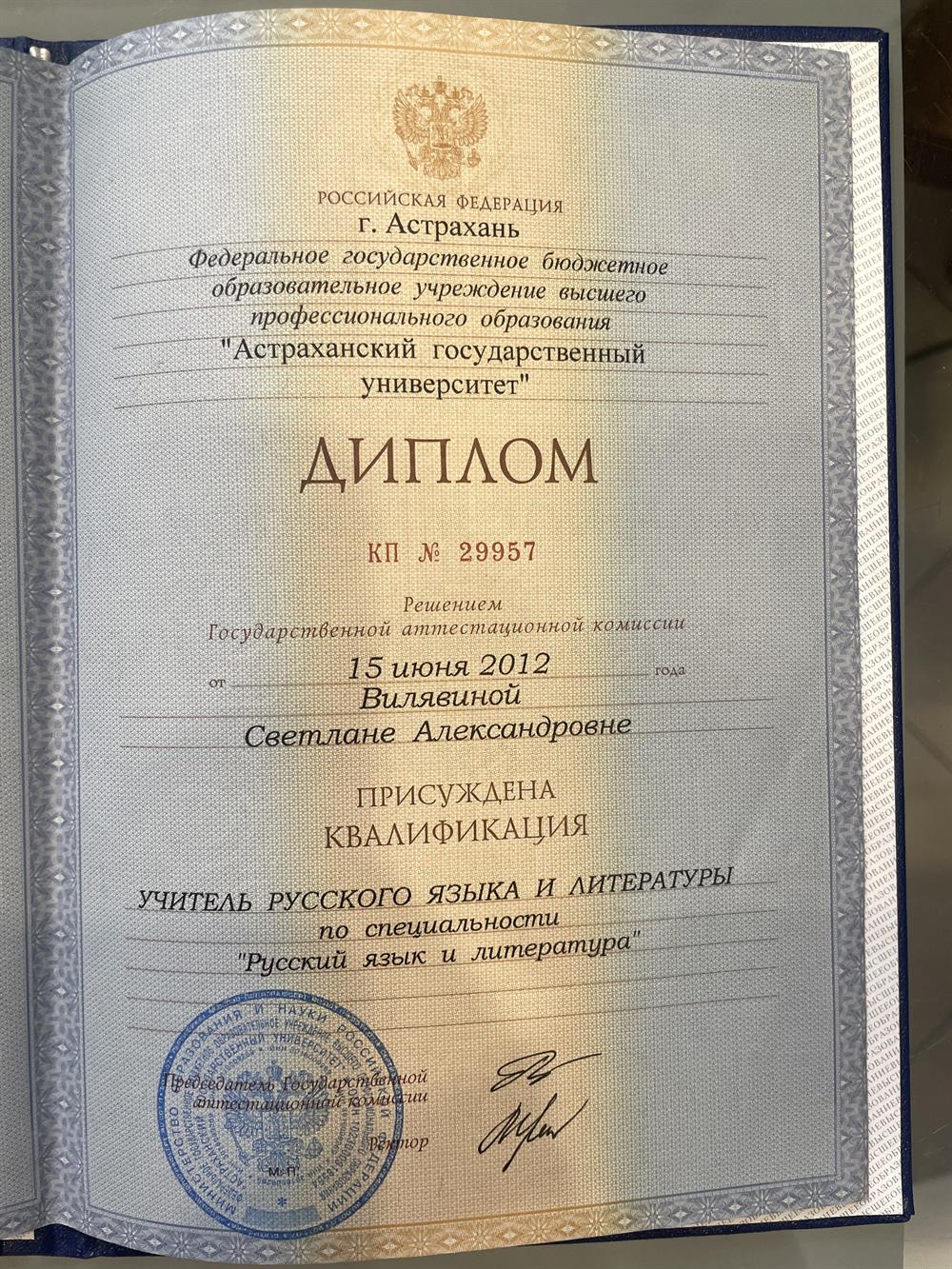 Диплом о высшем образовании