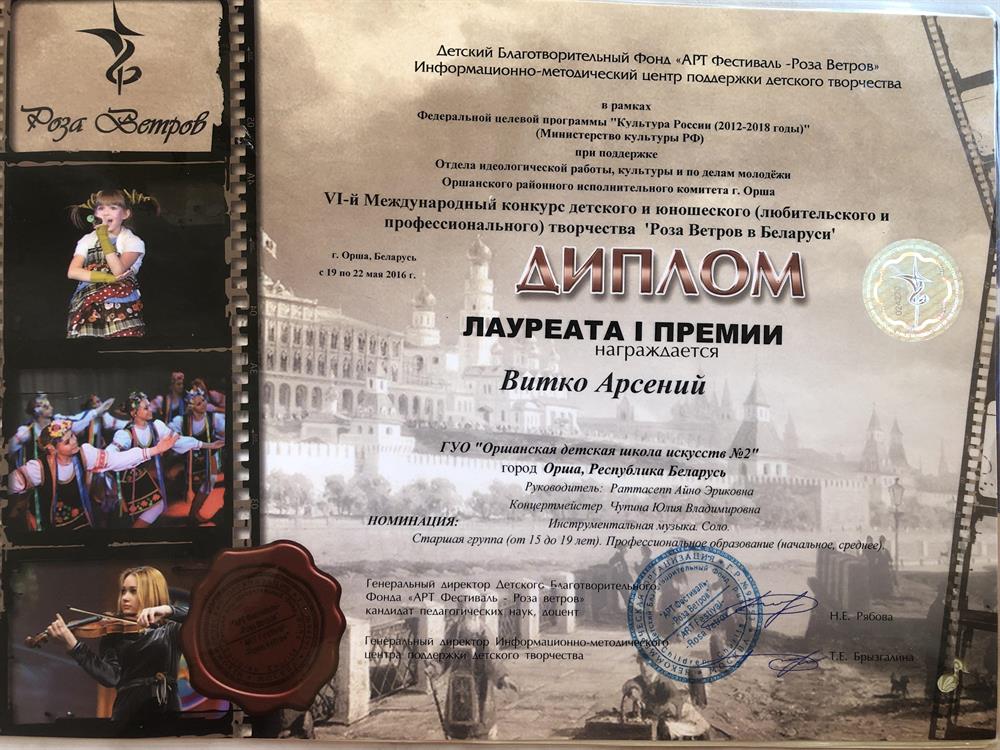 Диплом (Международный конкурс «Роза Ветров»)