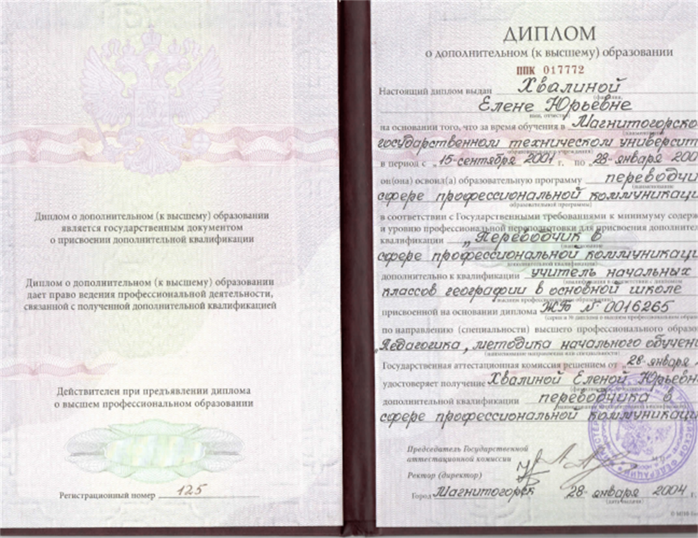 Диплом