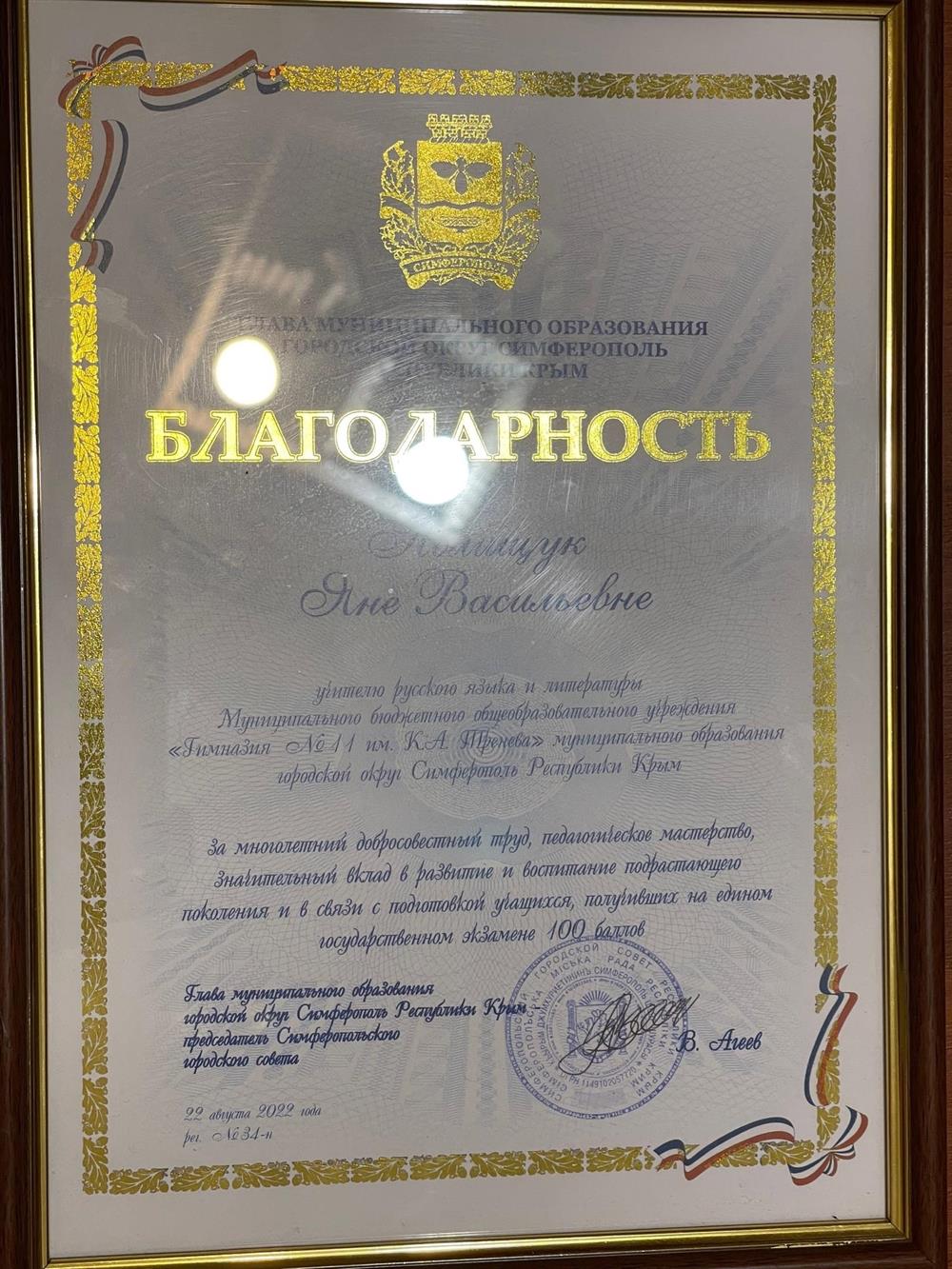 Благодарность
