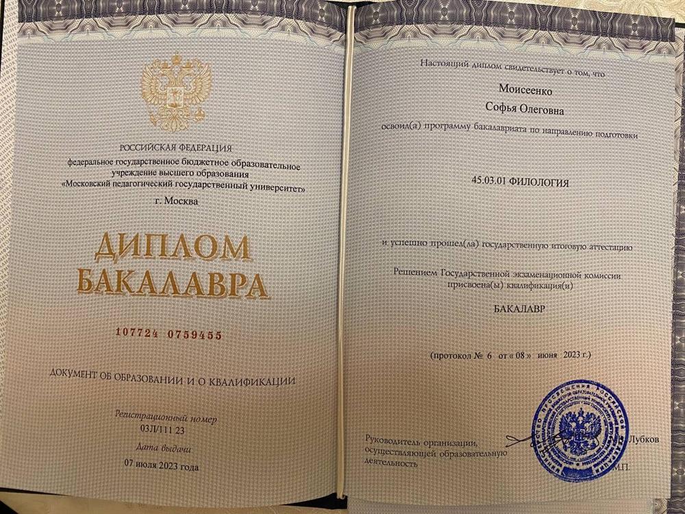 Диплом
