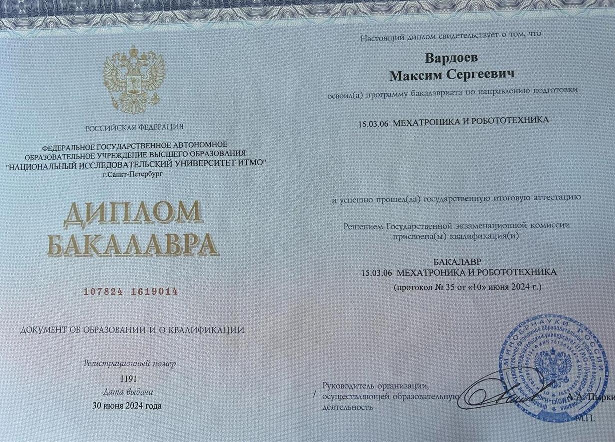 Диплом