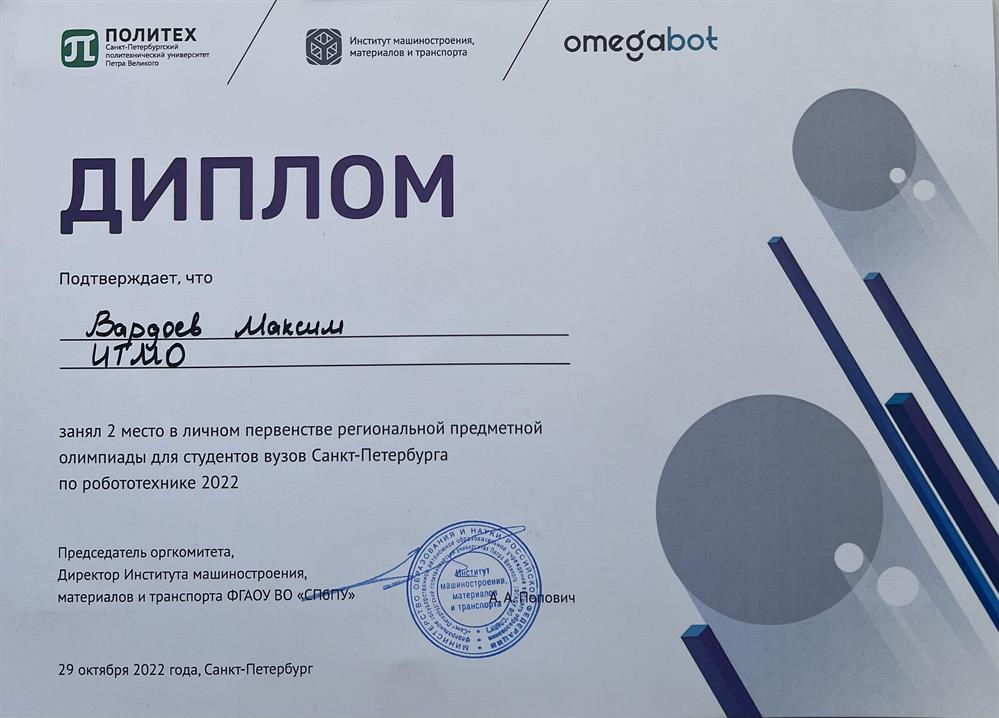 Диплом регионального уровня