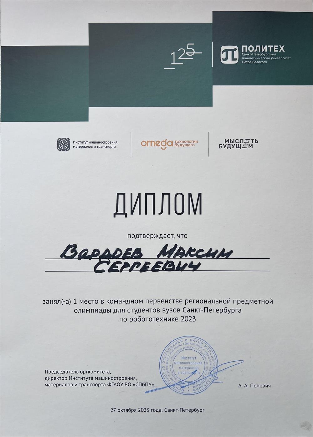 Диплом. 1 место в студенческой олимпиаде