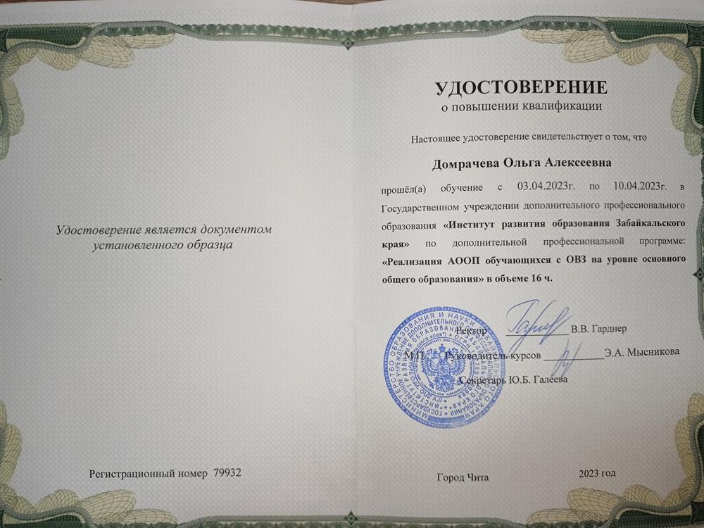 Удостоверение (Повышение квалификации)