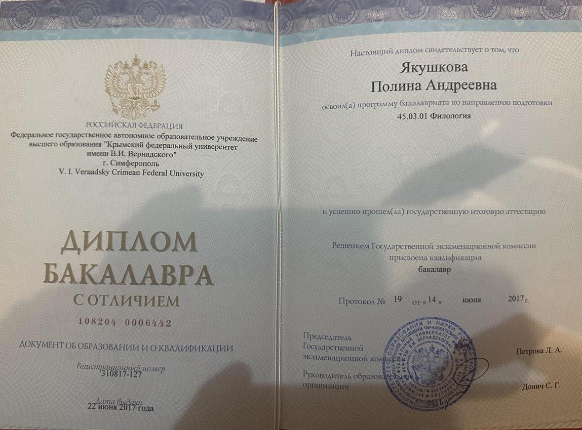 Диплом бакалавра с отличием 