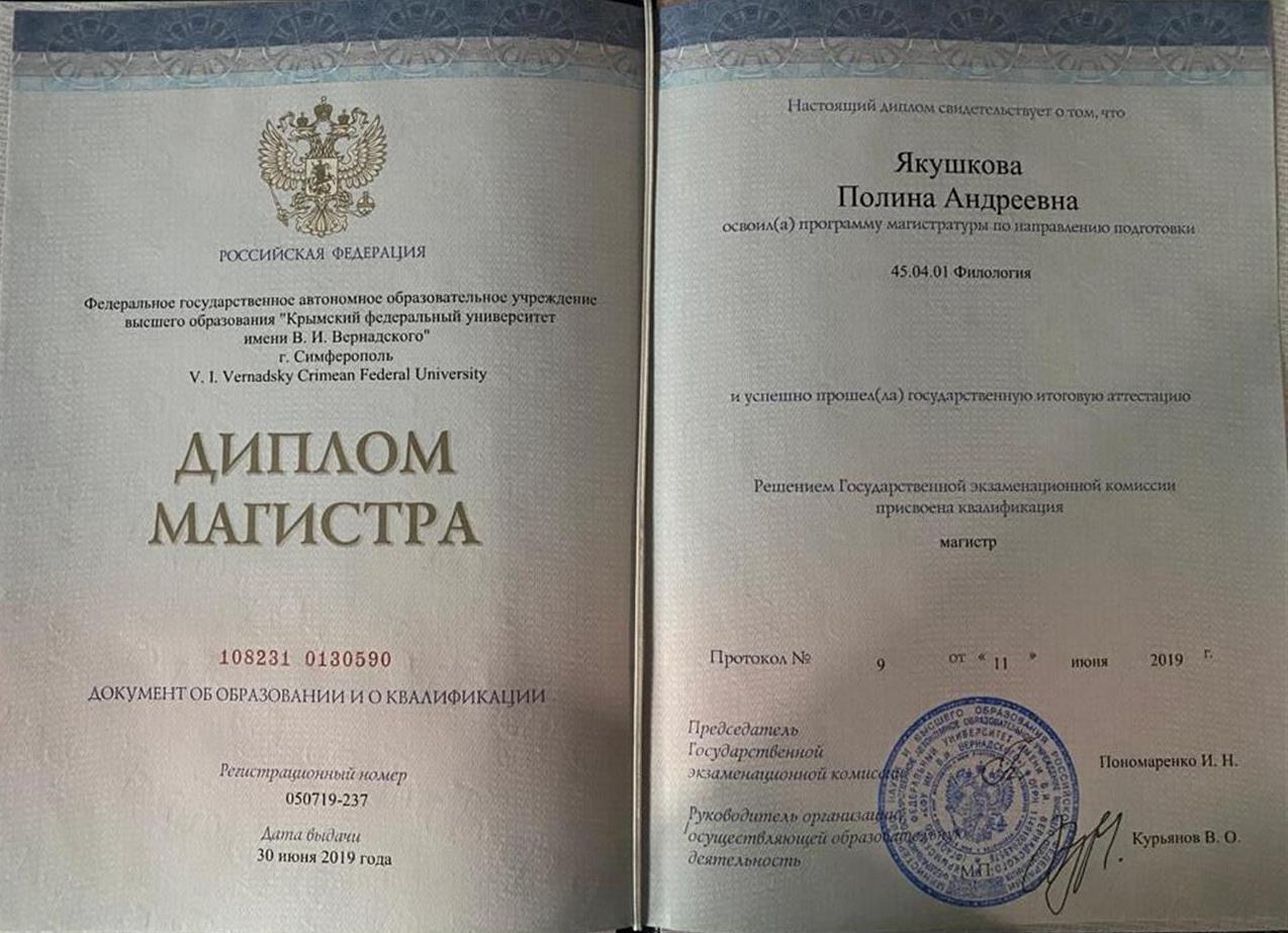 Диплом магистра