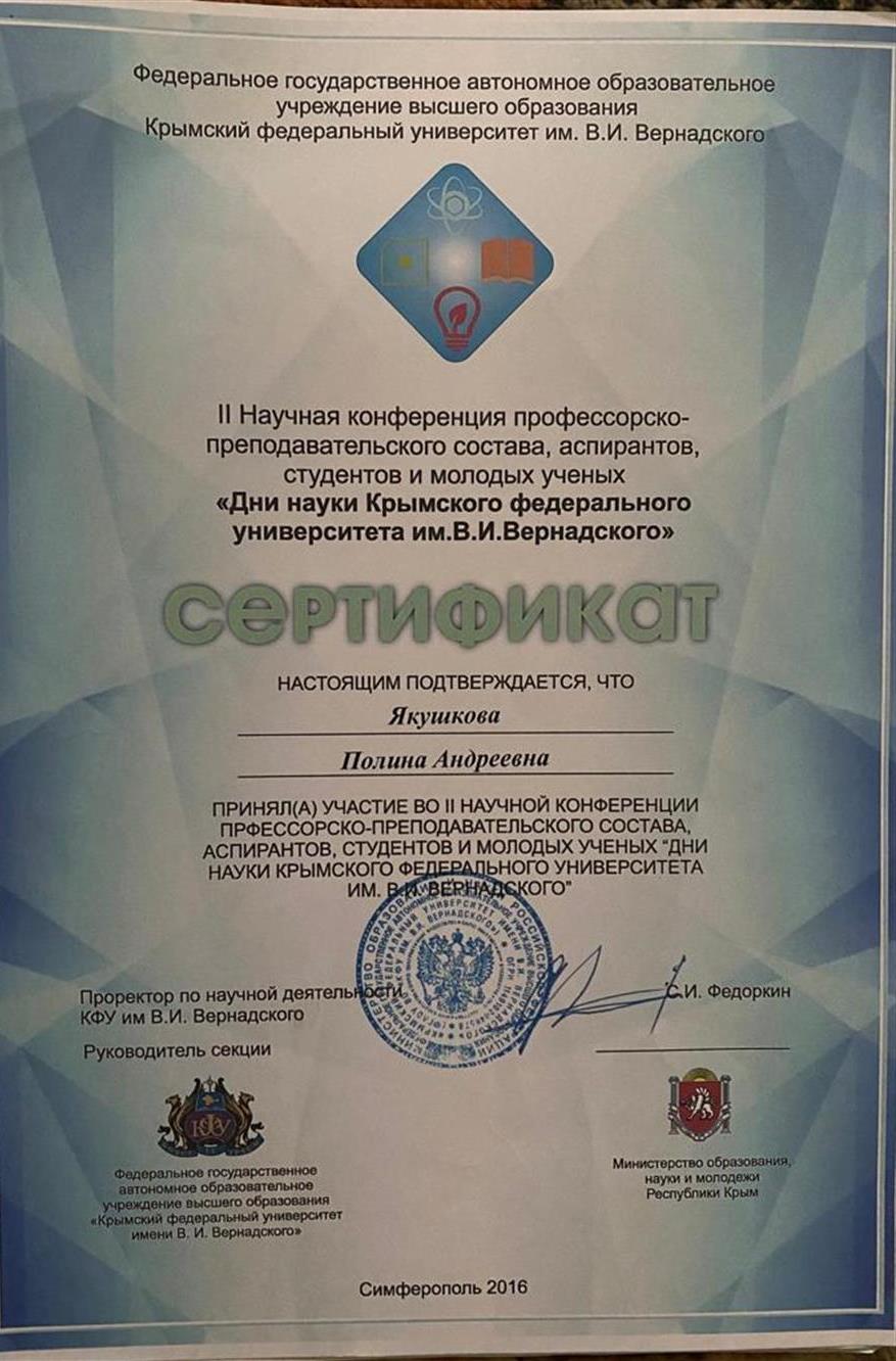 Сертификат научно конференции профессорско-преподавательского состава