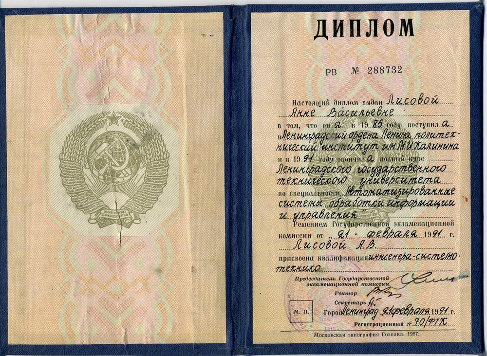 Диплом о высшем образовании