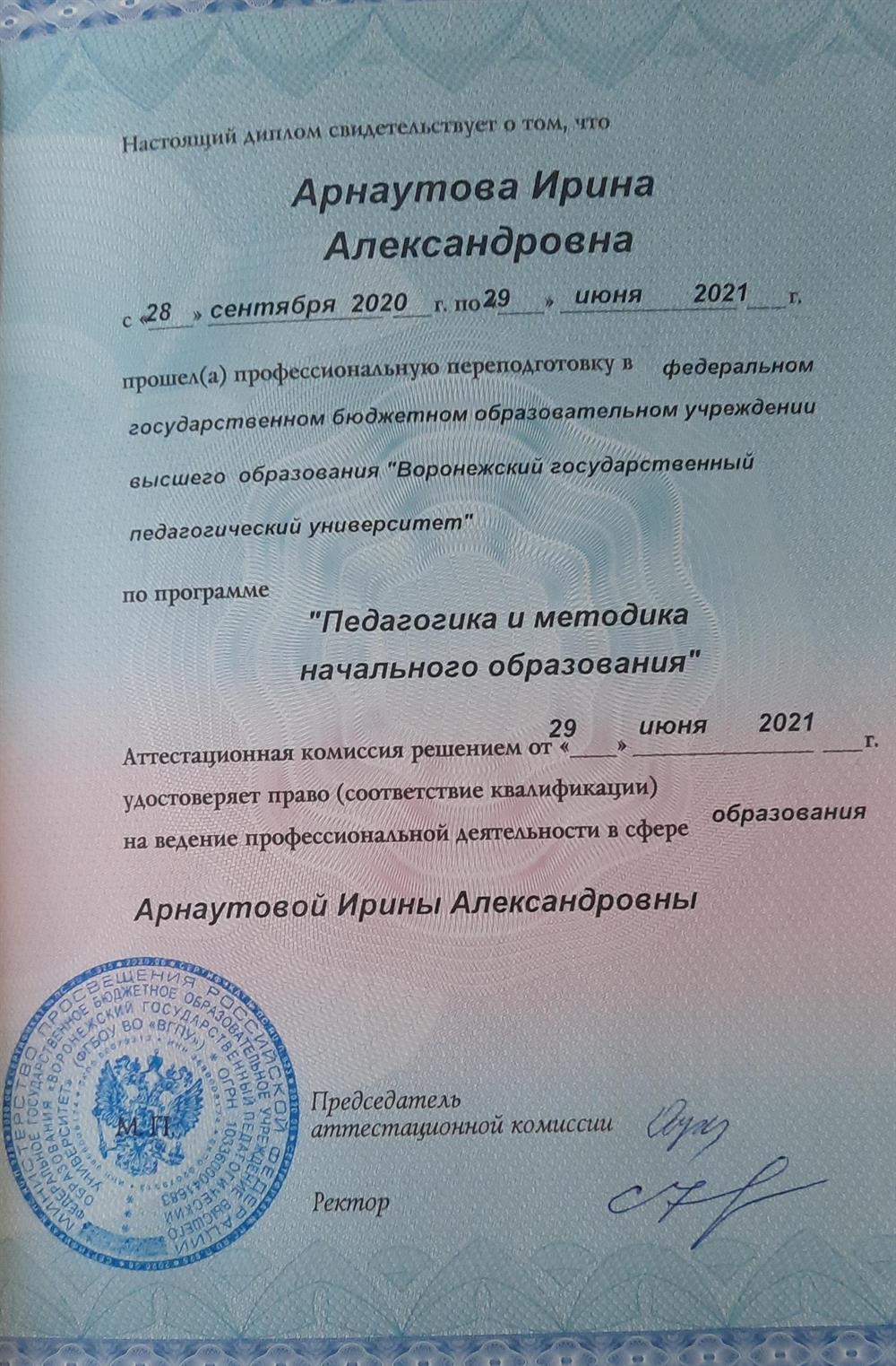 Диплом 