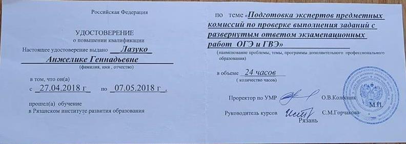 Удостоверение (подготовка экспертов ОГЭ).