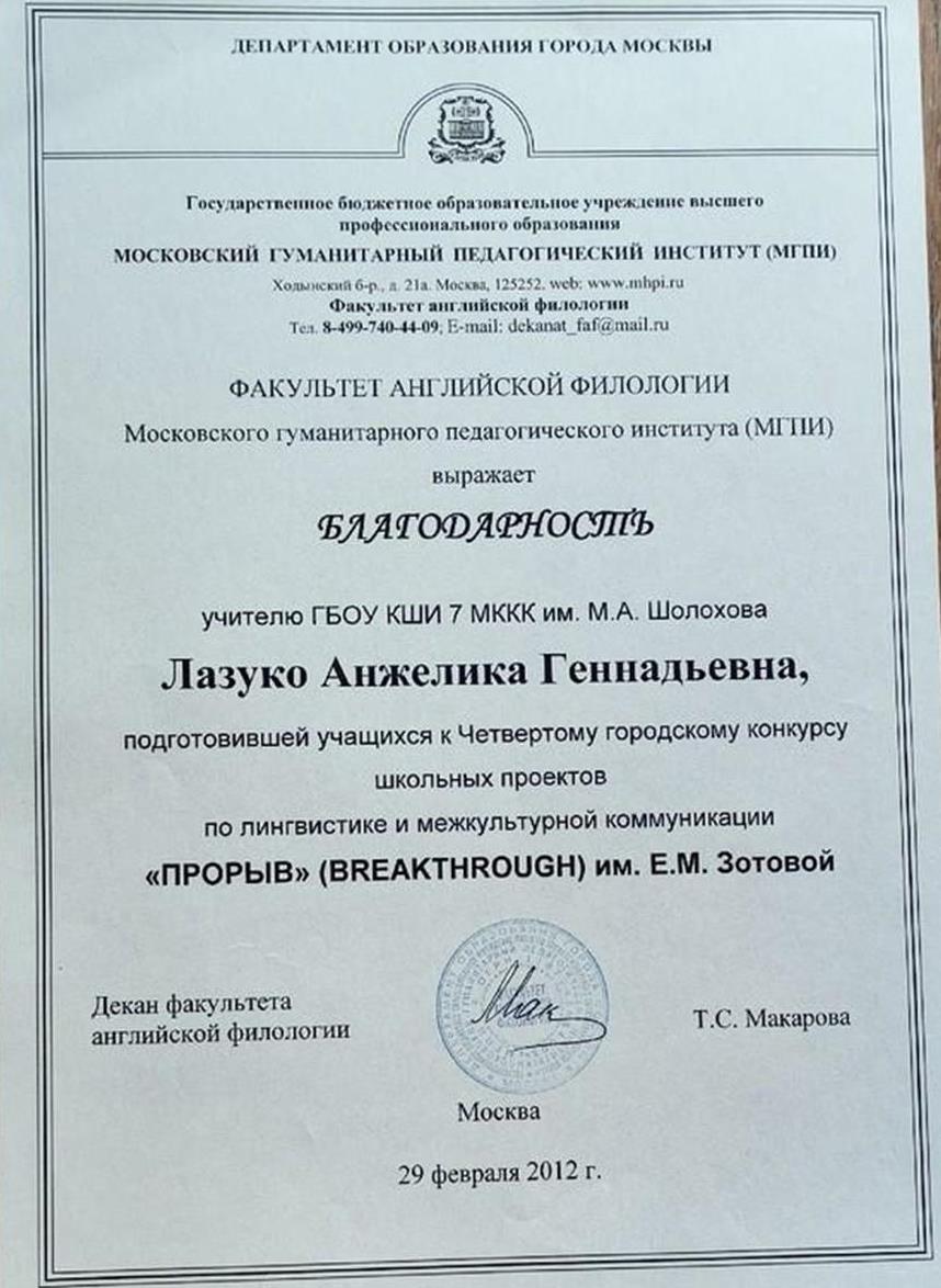 Благодарность от факультета филологии МГПИ