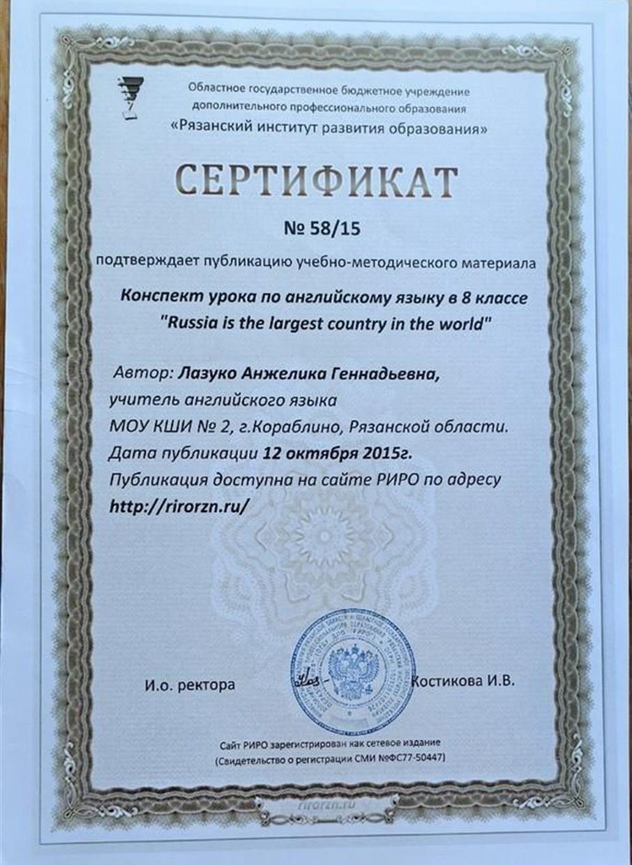 Сертификат о публикации методического материала РИРО г. Рязань