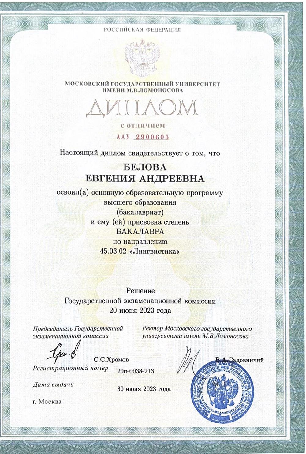 Диплом о высшем образовании 