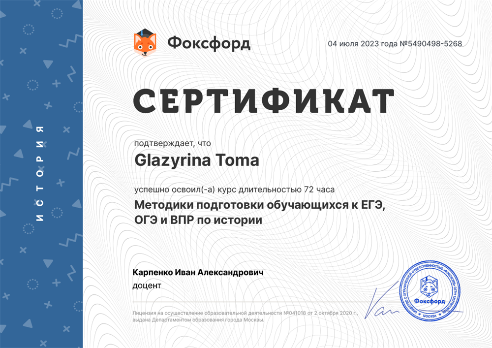 Сертификат "Фоксфорд"