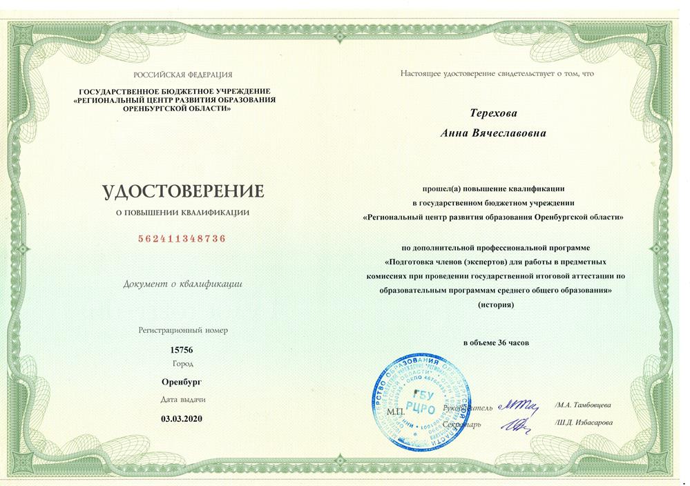 Удостоверение