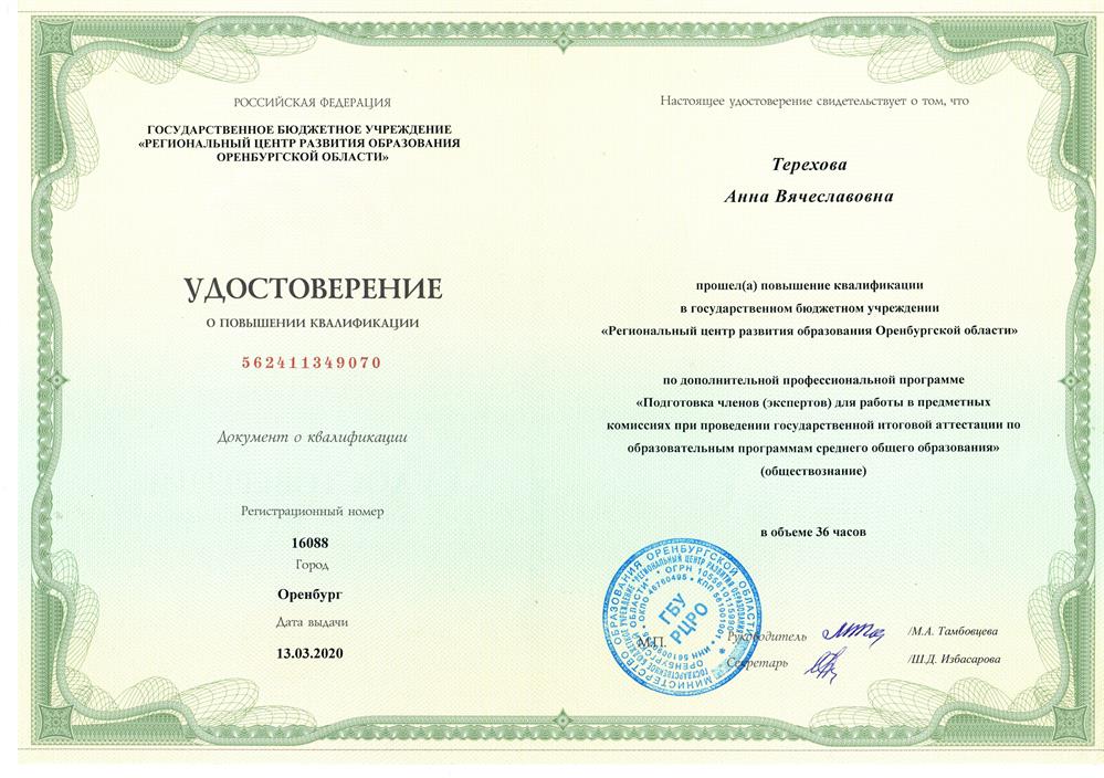 Удостоверение
