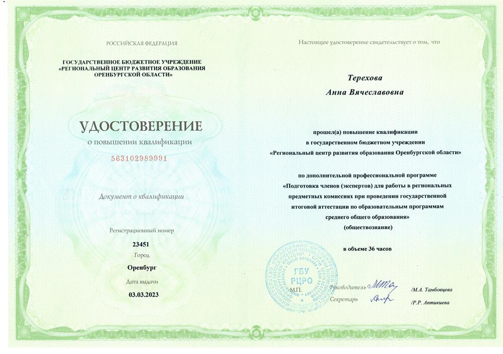 Удостоверение