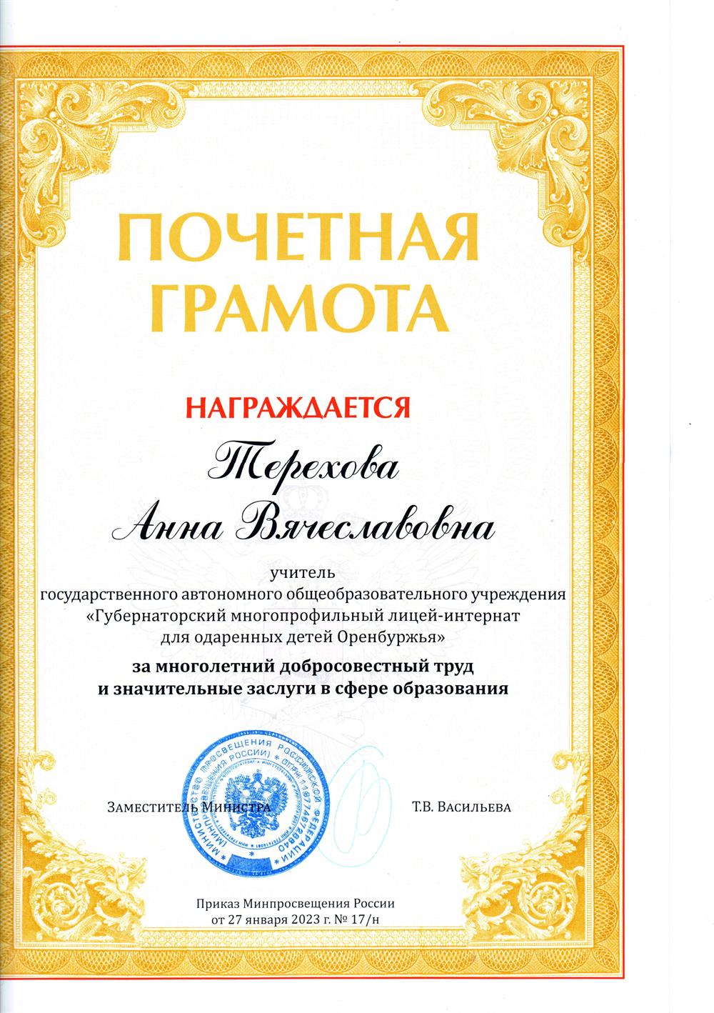 Почетная грамота