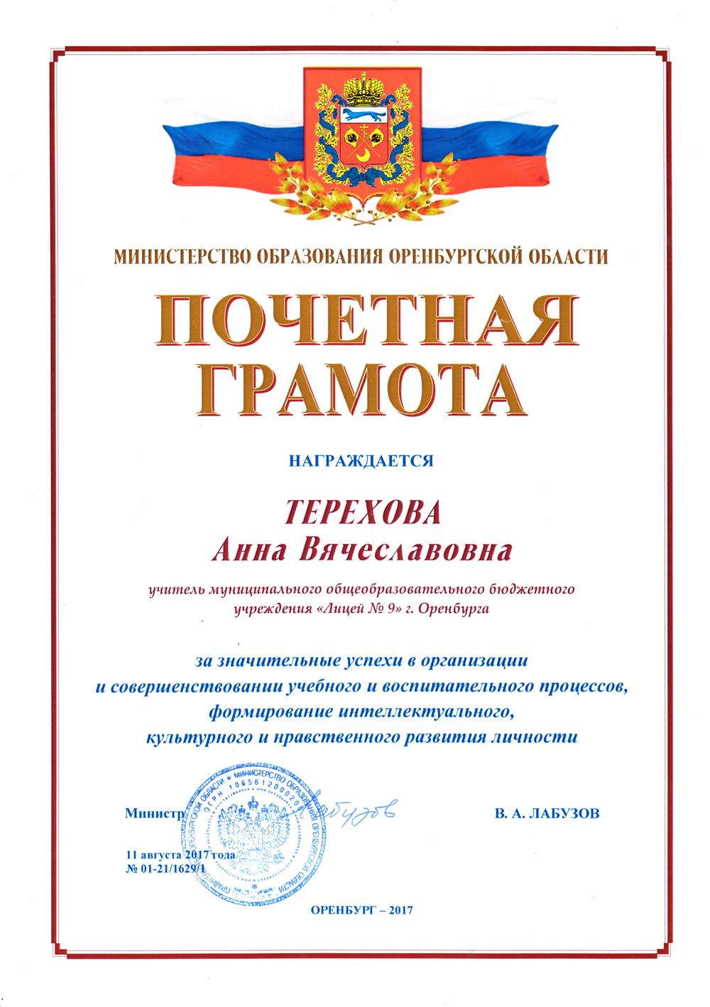 Почетная грамота