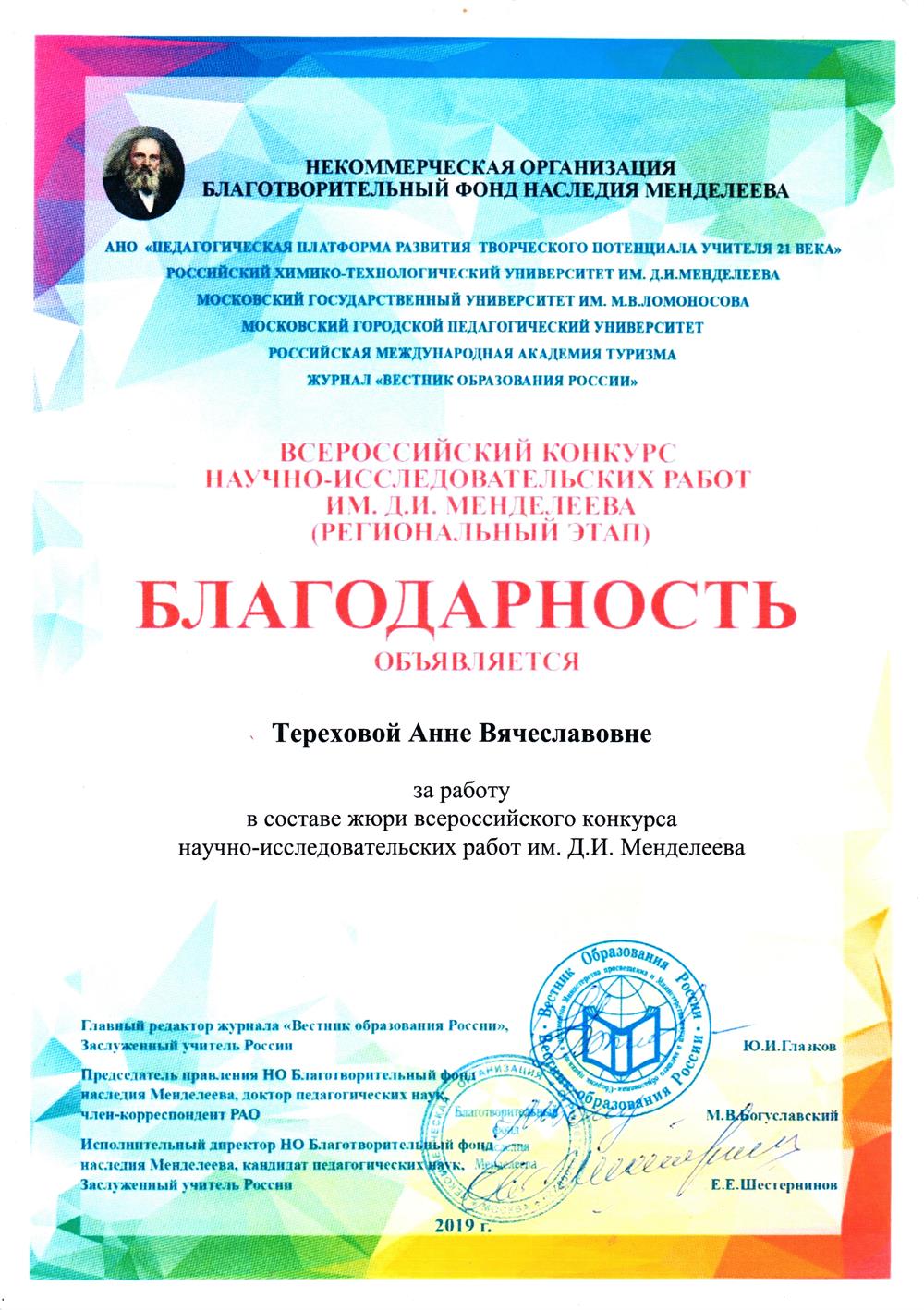 Благодарность