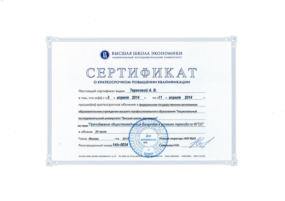 Сертификат